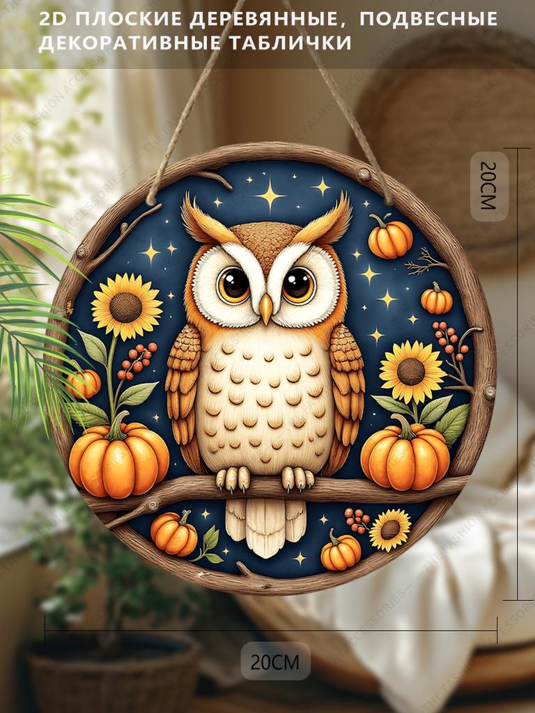 2D Plane Hanging Decorative Signs, Interior Wall or Door Decoration, Garden Decoration, Owl Pattern, Interesting Gifts for Family and Friends