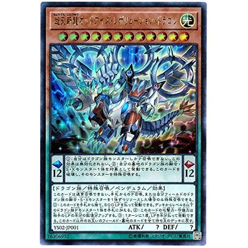 Yu-Gi-Oh! / Super Sky Dragon Odd-Eyes Revolution Dragon (Ultra Rare) / YS02-JP001 / Strongest Duelist Yuya!! Volume 2 Included Card