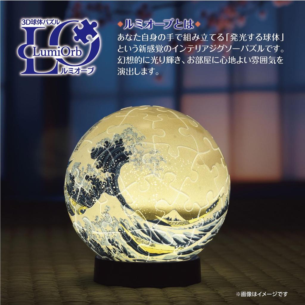 Yanoman 3D Spherical Puzzle Lumi The Great Wave Off Kanagawa Includes Piece Request Rechargeable LED Charging and Stand 61-Piece Orb (Approx. 7.6cm