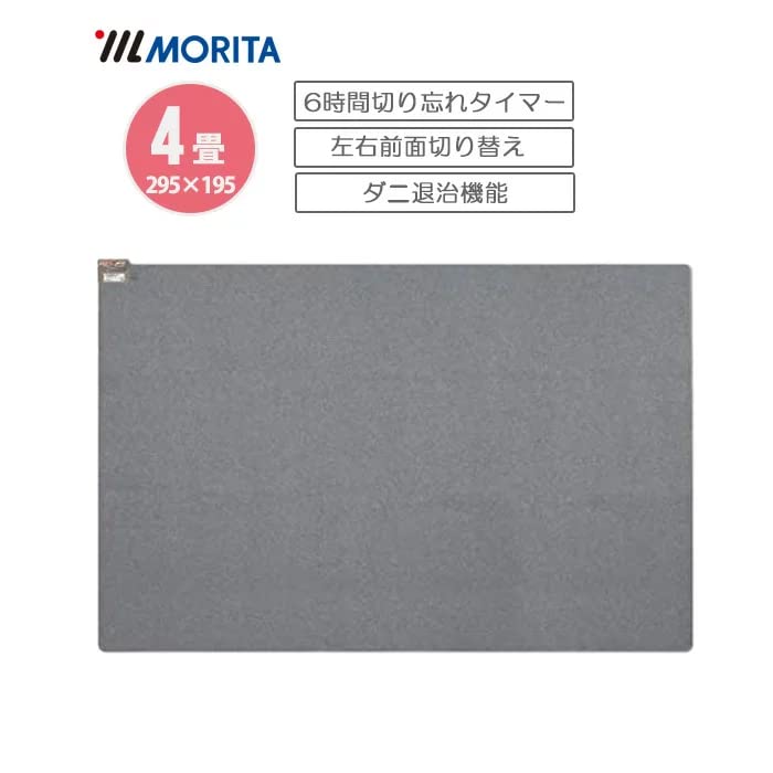 MORITA Electric 295 x 195 cm to 4 tatami Gray Carpet, Approx. (equivalent mats), TMC-400,