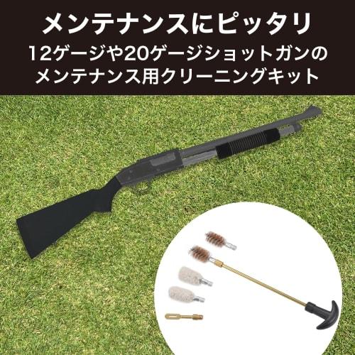 Felimoa Shotgun Cleaning Kit for 12 and 20 Gauges, Includes 50 Cleaning Patches