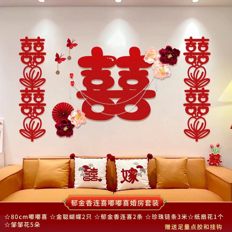 Wedding Decoration Kit Living Room Decor Bride s Bedroom Wall Stickers Simplified Chinese Characters Festive Celebration