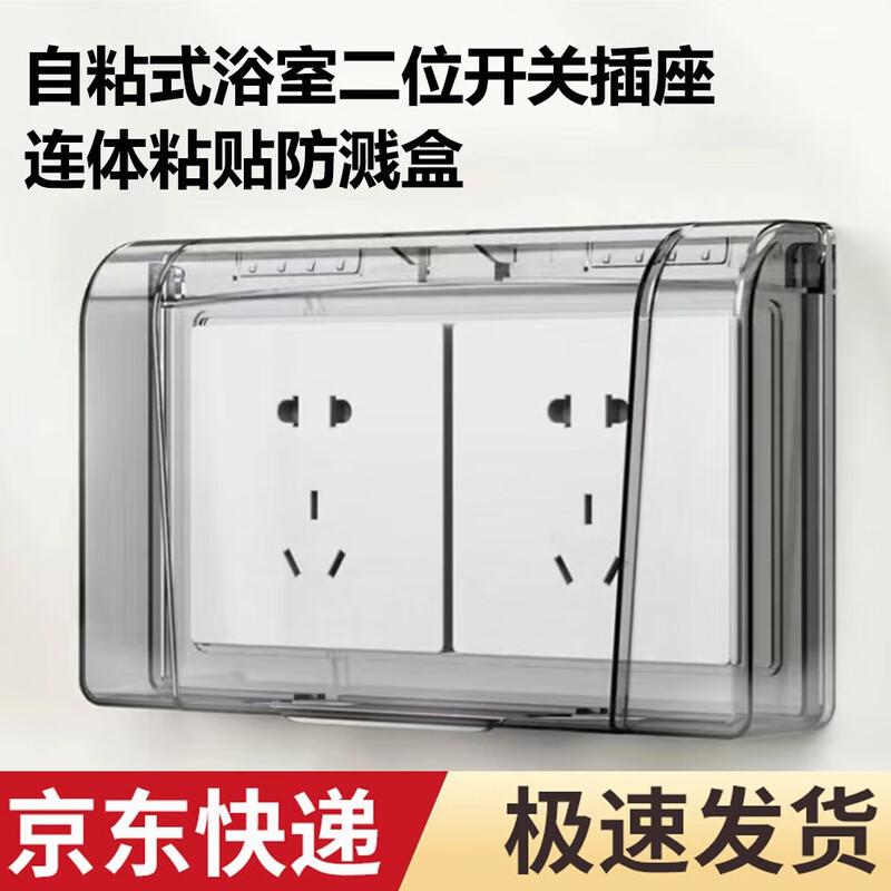 HONGGONG 86-Type Dual Position Bathroom Splash Box
