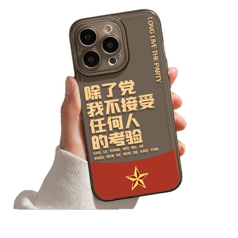 Applicable Apple 11promax I Don't Accept the Test of Anyone Except the Party Mobile Phone Case iPhone11 Patriotic