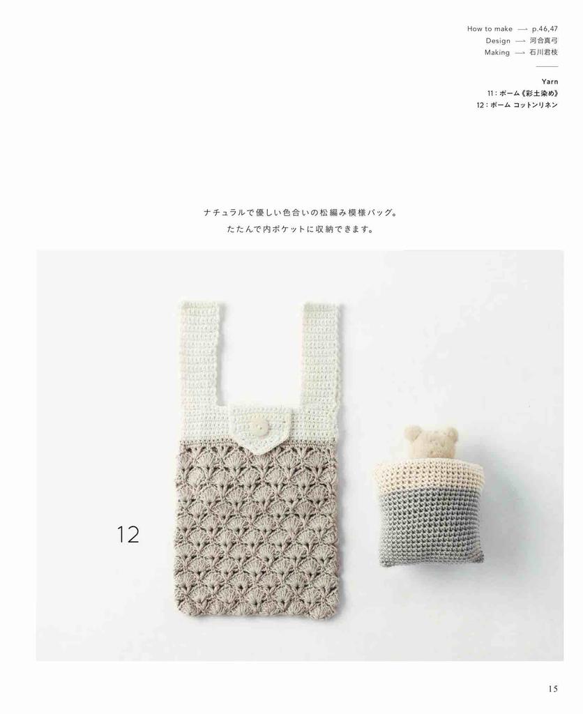Crochet Shopping Bag-Shaped Bag (applemints)