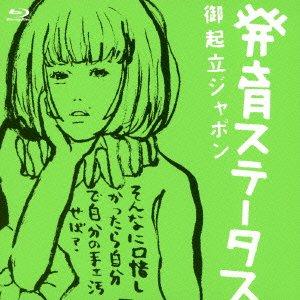 

Ringo Shiina - Hatsuiku Status Gokiritsu Japon [Japan BD] TYXN-10003