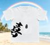 New Breathable Crew Neck Unisex Women Summer Casual Fashion Streetwear Novelty Tee Cotton Chinese Happiness Printing