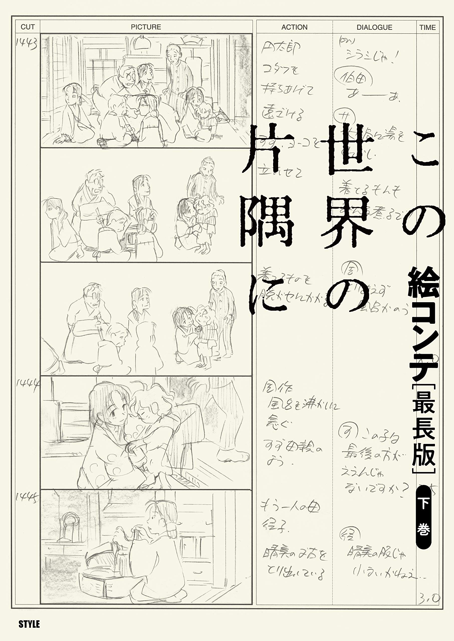 In This Corner of the World Storyboards [Longest Version] Volume 2