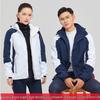 Wasserdichte Outdoor-Windjacke: Unisex Drei-in-Eins Dickes Warmes Jacken-Set