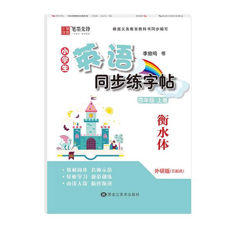 Hengshui Style English Calligraphy Practice Book