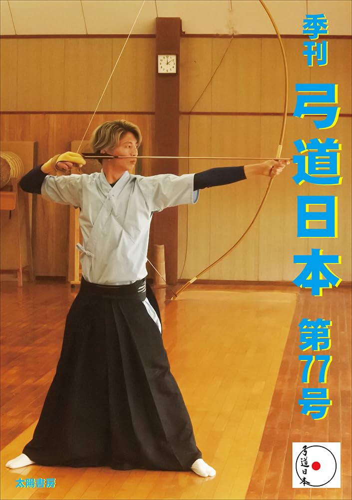 Kyudo, выпуск 77, Nippon, №.