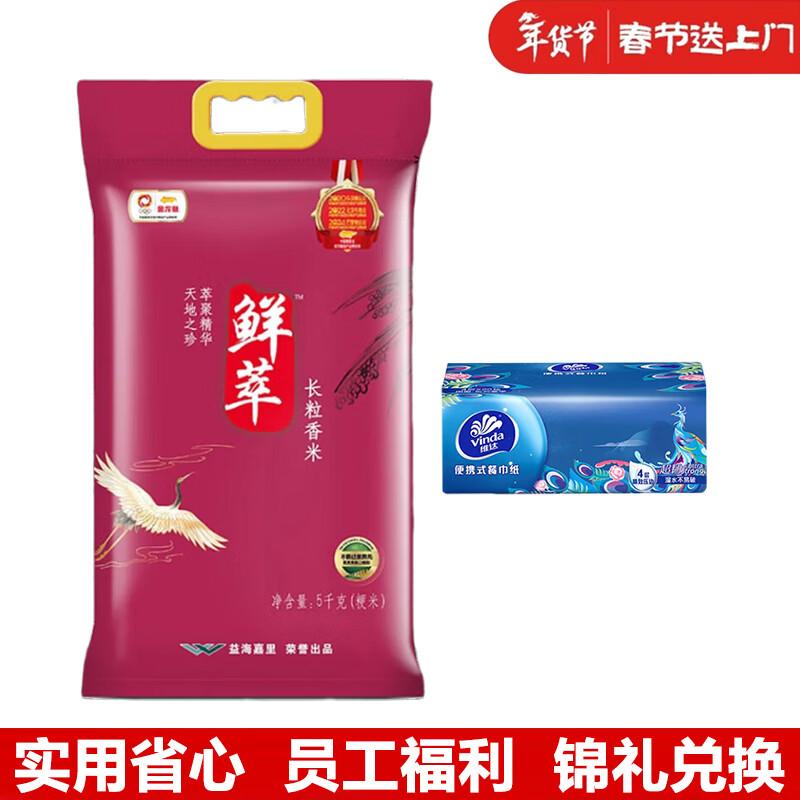 Vinda Facial Tissues & Arawana 5kg Rice Combo