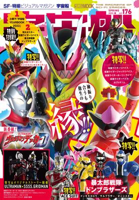 Spaceship Vol.176 (Hobby Japan MOOK 1181)