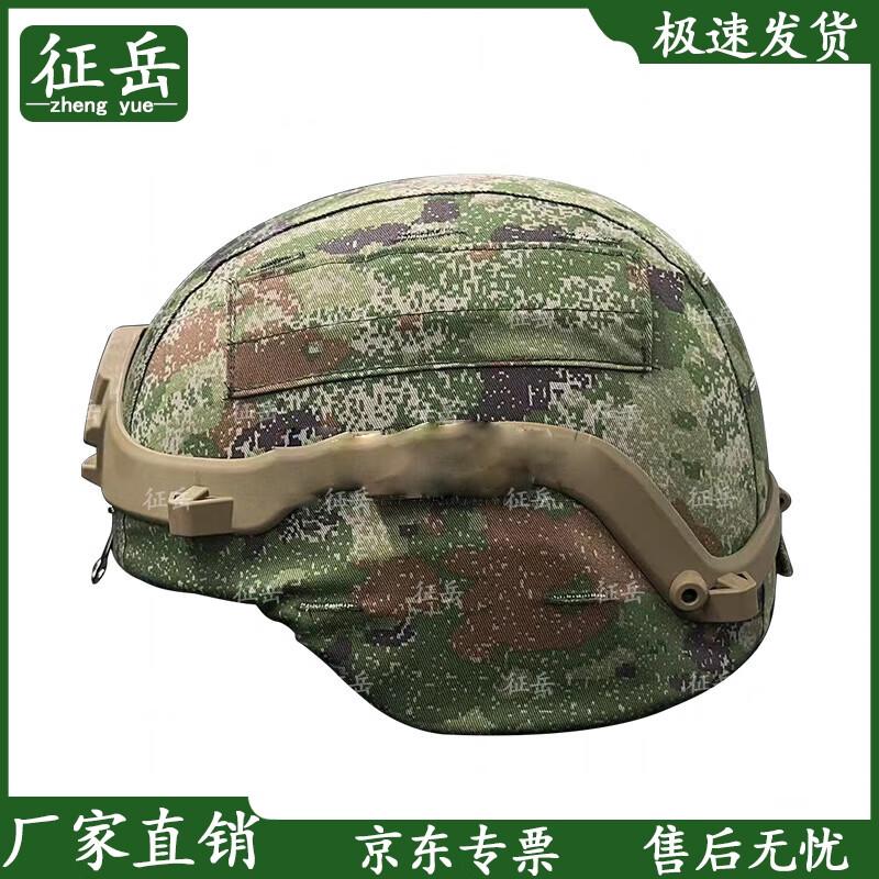 Zhengyue Lightweight Helmet Cover