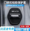 Car Door Silicone Protective Cover Door Lock Silent Anti-collision Shock-absorbing Buffer BYD Series for BYD Atto 3 Seal Dolphin