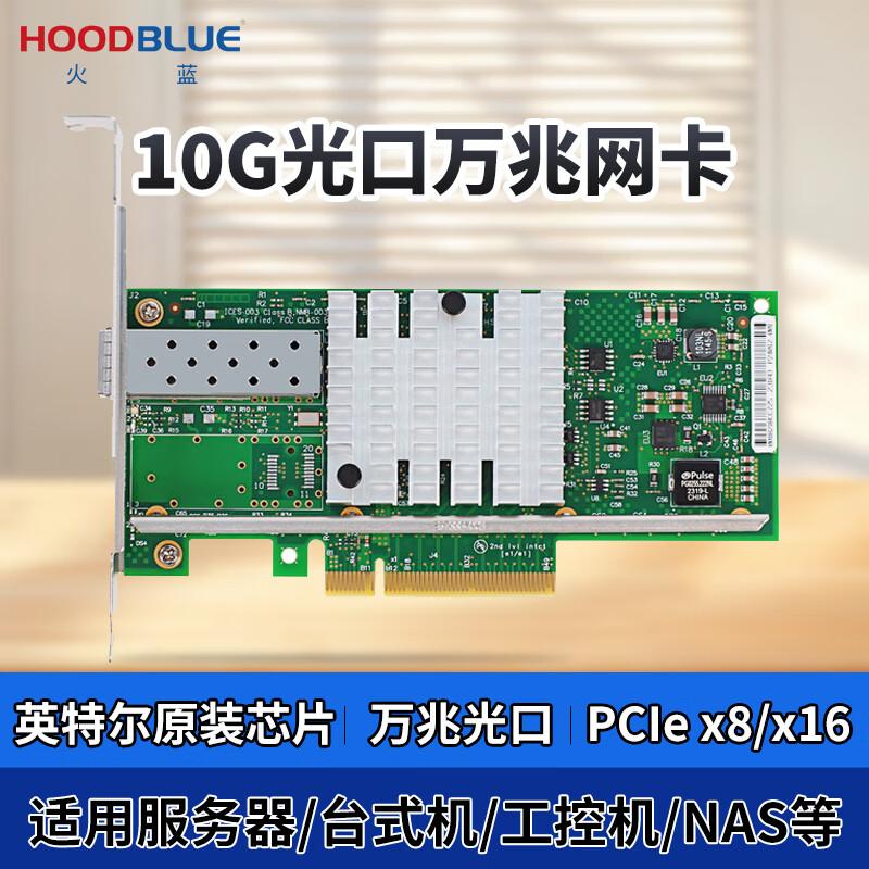 Hoodblue 10Gbps Single-Port SFP+ PCIe Network Card (CN version)