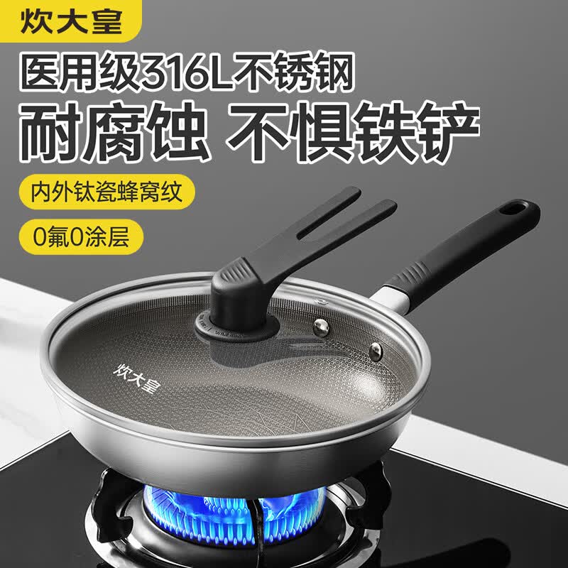 Chuda Huang 316L Stainless Steel Non-stick Frying Pan