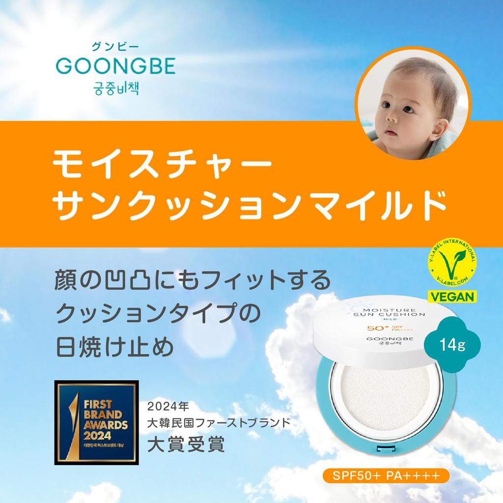 GOONGBE Sunscreen Sun Care Sun Cushion For UV Sunburn Low Sensitive No UV Korean Skin G50110 (14g/Moisture Mild) Children, Babies, Protection,