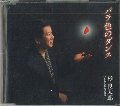 CD RYOTARO SUGI - Barairo No DANCE TECA12312 TEICHIKU 2011 Japan Japanese Enka/Traditional Used