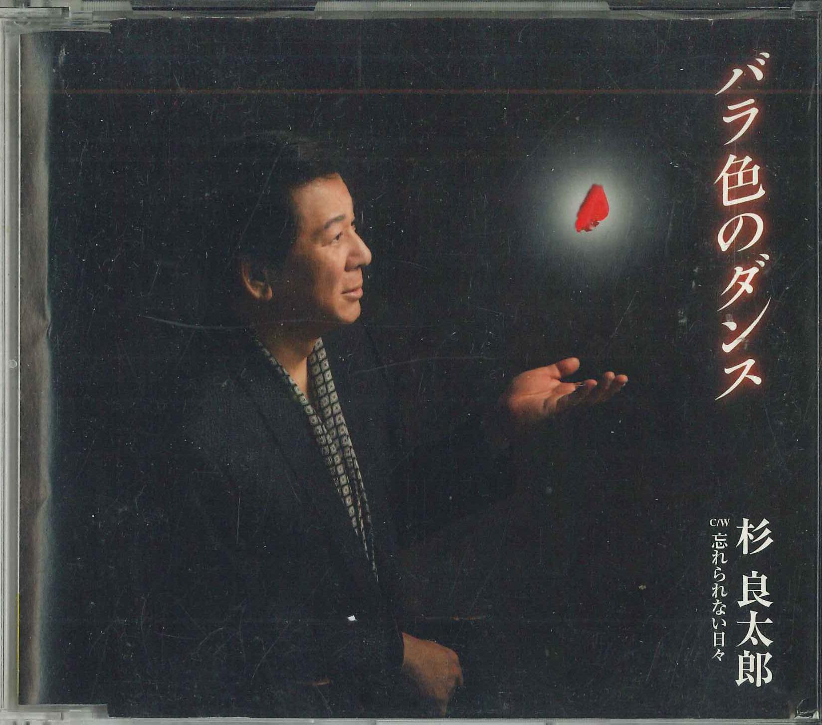 

CD RYOTARO SUGI - Barairo No DANCE TECA12312 TEICHIKU 2011 Japan Japanese Enka/Traditional Used