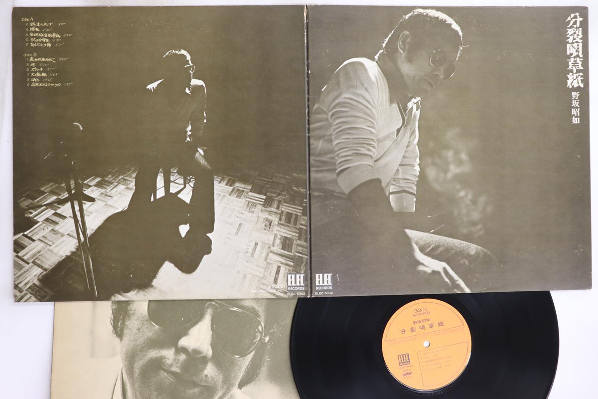 

LP Record AKIYUKI NOSAKA - Bunretsuutazoushi ELEC5002 ELEC 1974 Japan Japanese Enka/Traditional Used