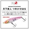 Daiwa Lure Moonflower Tsuyukaze 50S Keimura SG Purple (DAIWA)