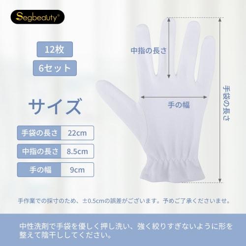 Segbeauty Hand Care Gloves, 6 Pairs (12 Pieces), Hand Treatment Gloves, 100% Pure Cotton, Hand Protection, Hand Care, Night Gloves, Gentle On the Skin