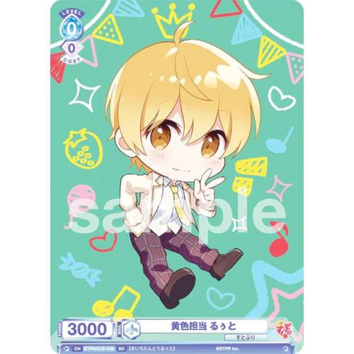 Weiss Schwarzbrau STPR/01S-005 Yellow Root (SD) Start Deck Strawberry Prince