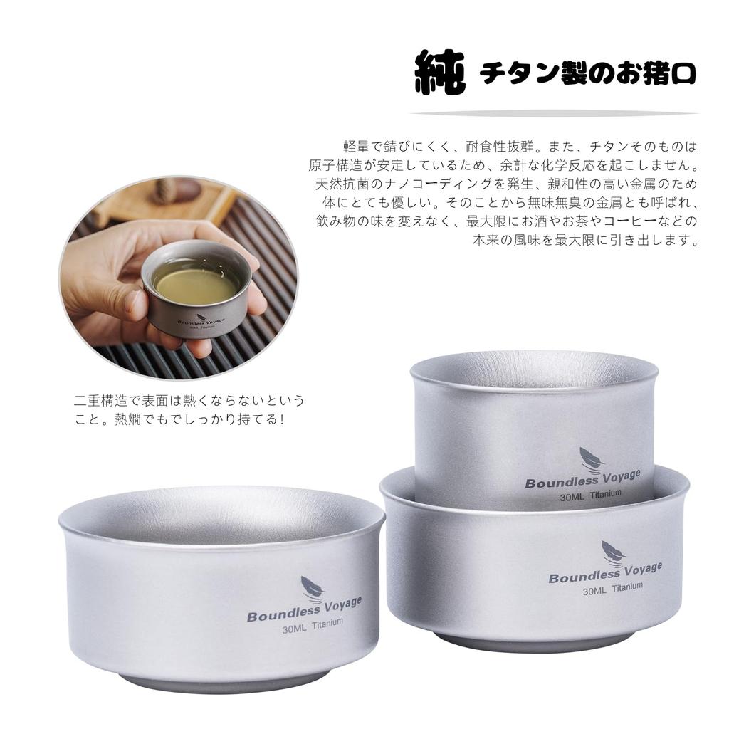 Boundless Voyage Titanium Sake Perfect for Hot and Outdoor Activities of Cups, 30ml, Ultra-Lightweight, Double-Walled, Stylish, Camping, Sake, Sake,