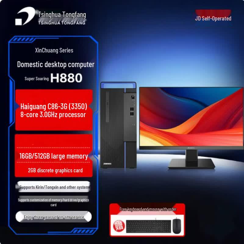 

Tsinghua Tongfang ChaoXiang H880-T1 Domestic Desktop PC with 27-inch Monitor (CN version)