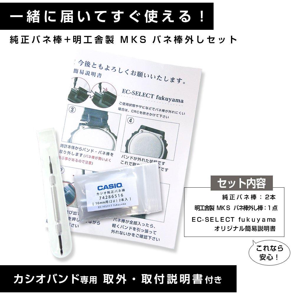 CASIO Genuine Spring Bar Length 16mm Set of 2 74286516 Compatible with Casio and Others Manufacturer Domestic Bar 16mm Spring Bar Removal G-shock