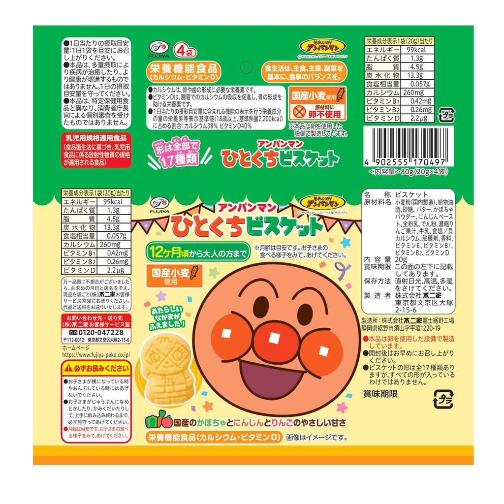 Fujiya Anpanman Biscuits 80g Bite-sized (4 pieces)