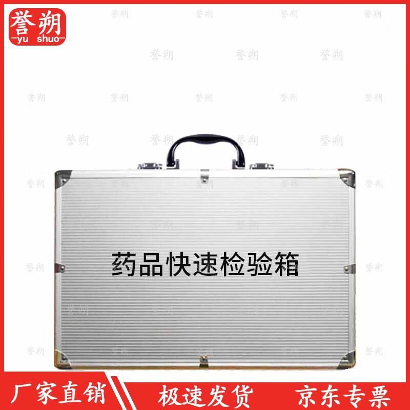 Yushu Rapid Food and Drug Safety Test Kit