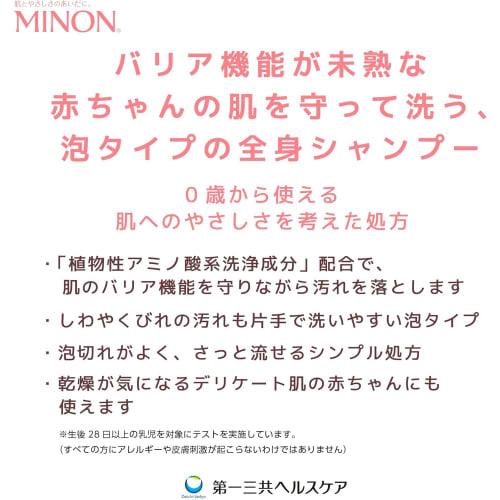 MINON Baby Body Shampoo, Foam Type, 350ml Bottle + 300ml Refill, Suitable for Ages 0+, Hypoallergenic, Mildly Acidic, Includes Aronheur Original Mask