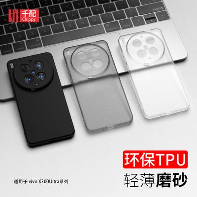 For VIVO X300 Ultra Case Magnetic Matte Transparent Soft Silicone Cover For Vivo X300 Ultra Shell Dustproof Shockproof Bumper