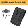 Quick Release Radio Belt Clip Mount,Two-way Radio Waist Belt Bracket Accessories For UV5R/UV2PLUS/UVK1/9D Walkie Talkies