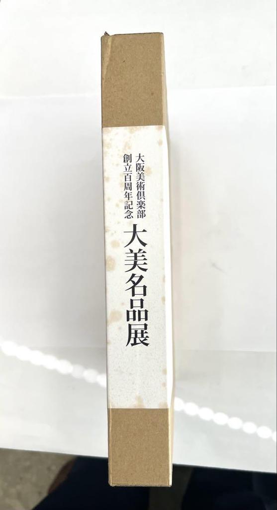 [USED] Osaka Art Club 100th Anniversary Exhibition of Masterpieces of Fine Arts, 109 Pieces In Color, Deluxe Edition