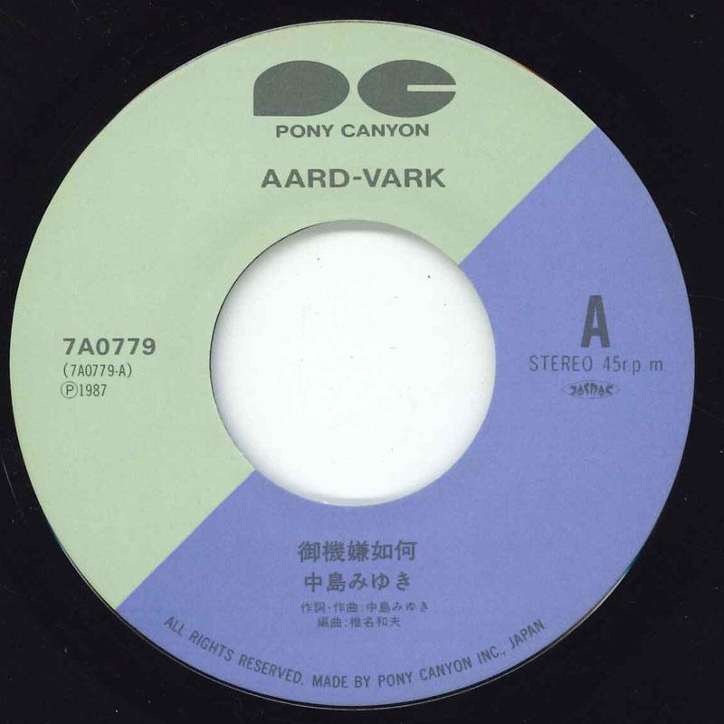

7inch Record MIYUKI NAKAJIMA - Gokigen Ikaga / Sugar 7A0779 AARD VARK 1987 Japan Japanese Pop/Rock Used