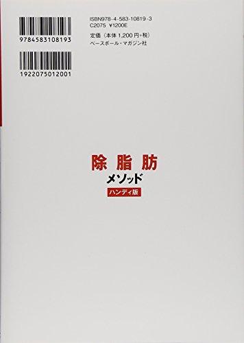 Fat Removal Method - A manual for defeating fat without rebound