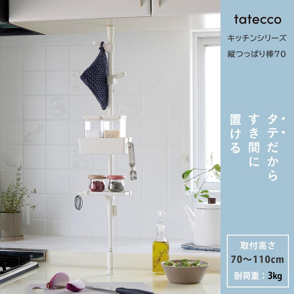HEIAN SHINDO tatecco Vertical Tension Rod 70cm, Matte White, Mounting Height 70-110cm, TCR-2WH (Heian Shindo Kogyo)