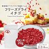 Freeze-Dried Strawberry Diced Cut Size 334mm 20g Trial No Additives Natural Fruit Confectionery Baking Topping Pudding