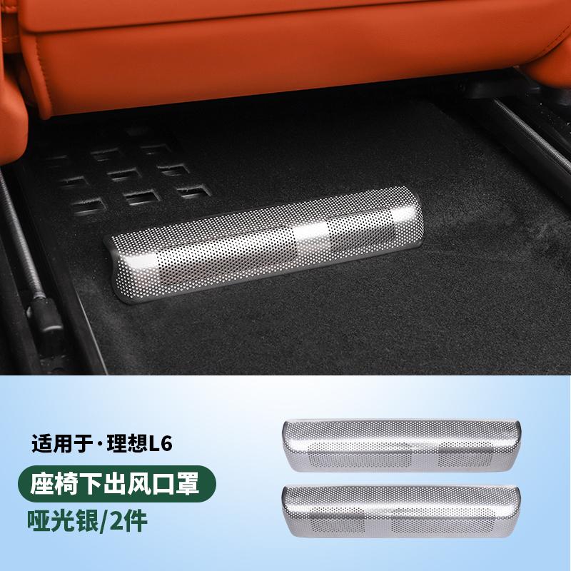 For Li L6 L7 L8 L9 Lixiang Vehicle Underseat Air Vent Dust Protector