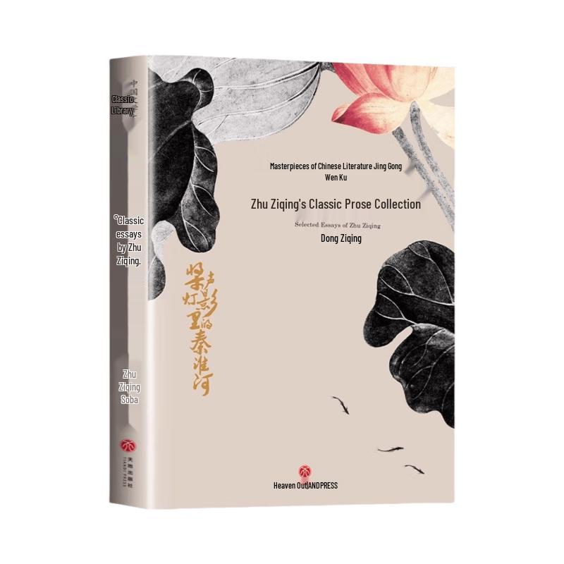 Zhu Ziqing Classic Essays Collection