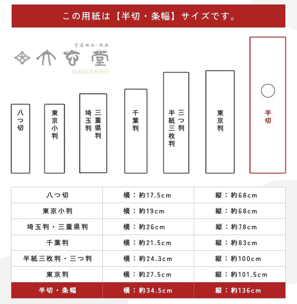 Daigendo Kaligrafia 100 arkuszy Gasenshi JA Kaligrafia Szkoła Podstawowa i Średnia Praca Domowa na Wakacje Letnie Półarkusz Papier "Pełnia Księżyca", [Gruby]