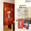 Noren Kobo Noren Stylish Snoopy Tapestry 85cm Wide X 150cm Room Privacy Christmas PEANUTS Christmas Sweater 98013 Curtain, Poster, Long, Divider,