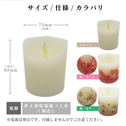 Fukushodo Buddhist Altar LED Candle with Flickering Flame [Recommended by Funeral Professionals] Battery-Operated LED Candle with Cherry Blossom Desig