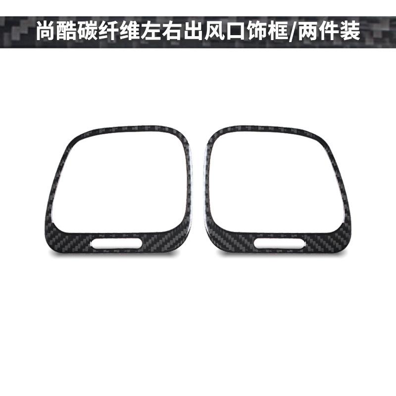 for Volkswagen Shangku interior modification real carbon fiber left and right air outlet decorative frame auto accessories