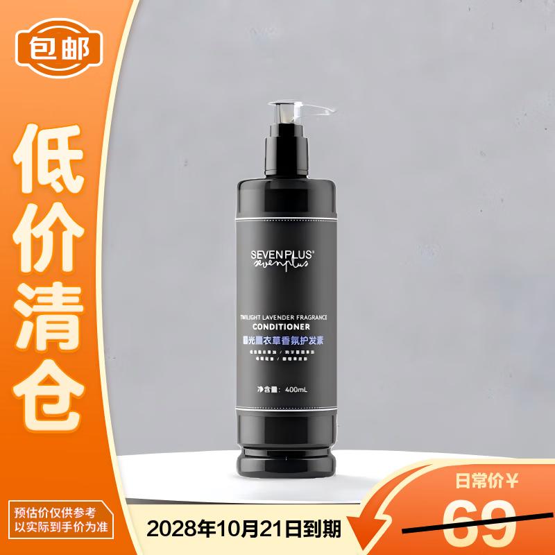 SEVEN PLUS Twilight Lavender Scented Hair Conditioner