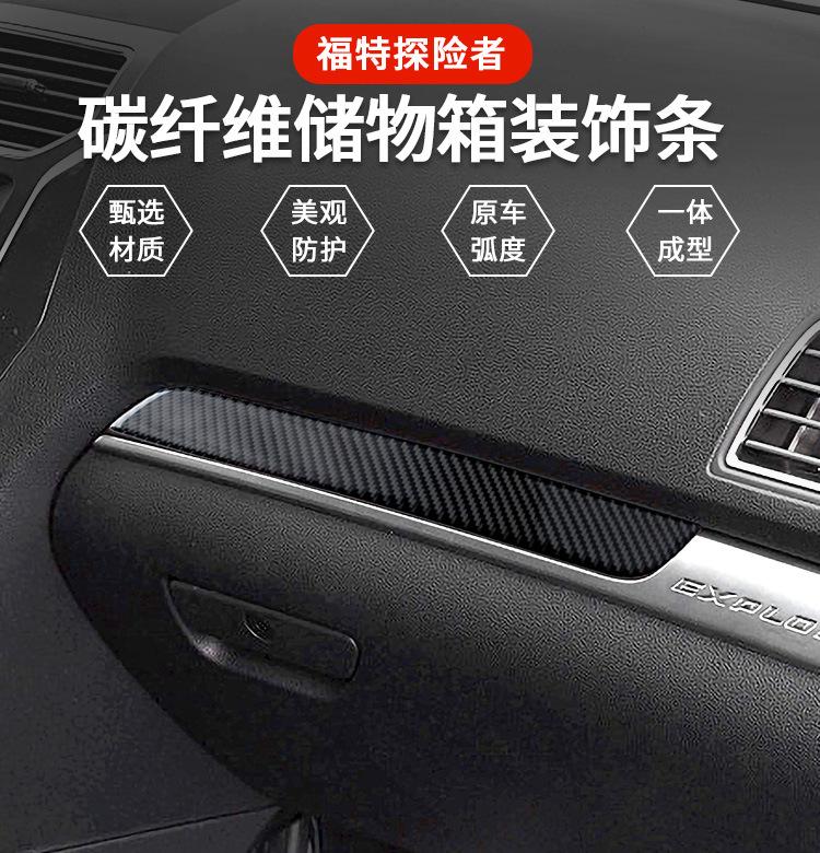Suitable for Ford Explorer 13-19 Interior Modified Real Carbon Fiber Storage Box Trim Strip Auto Accessories