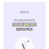 THE FACE SHOP - Eye Rise Brow Shaper